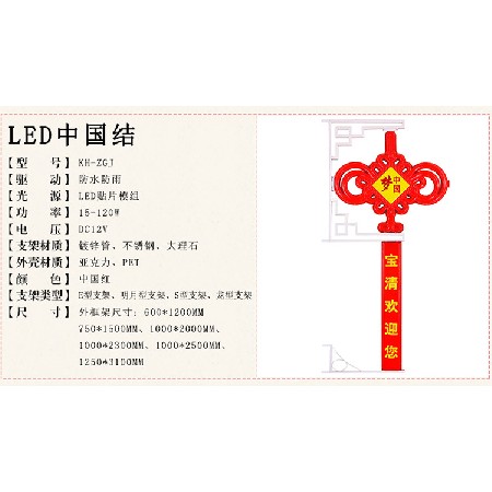 LED中國結(jié) led路燈桿中國夢中國結(jié)掛飾 戶外喜慶防水街道景觀燈